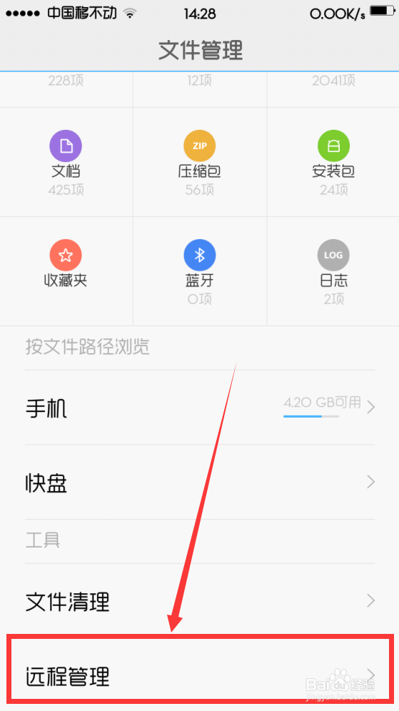 MIUI V6 远程管理怎么使用?