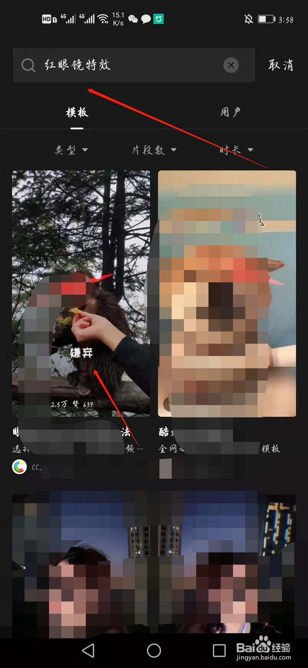 抖音红眼特效怎么搞