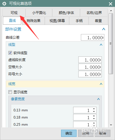 NX 10.0怎么开启直线反锯齿