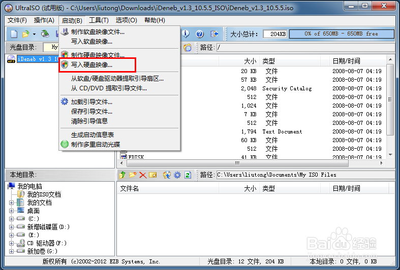 如何使用UltraISO刻录系统到USB或光盘