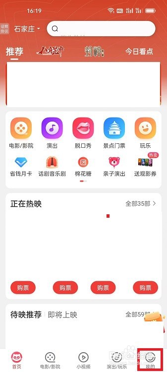 猫眼APP怎么设置收货地址