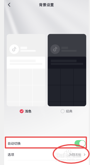 抖音怎么设置跟随系统切换深色和浅色模式