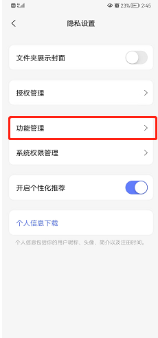 阿里云盘怎么设置允许读取剪切板