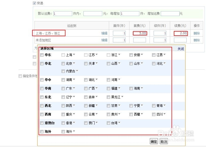 如何设置淘宝运费模版