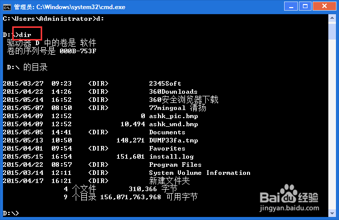 WIN7怎样通过cmd进入某个硬盘的文件