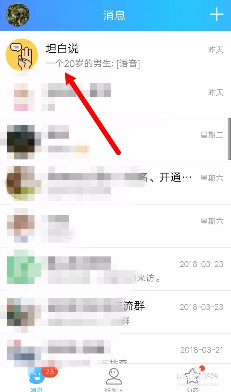 手机扣扣坦白说是什么，如何玩？