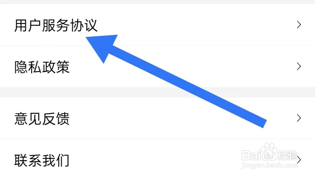 如何查看韭圈儿软件用户服务协议