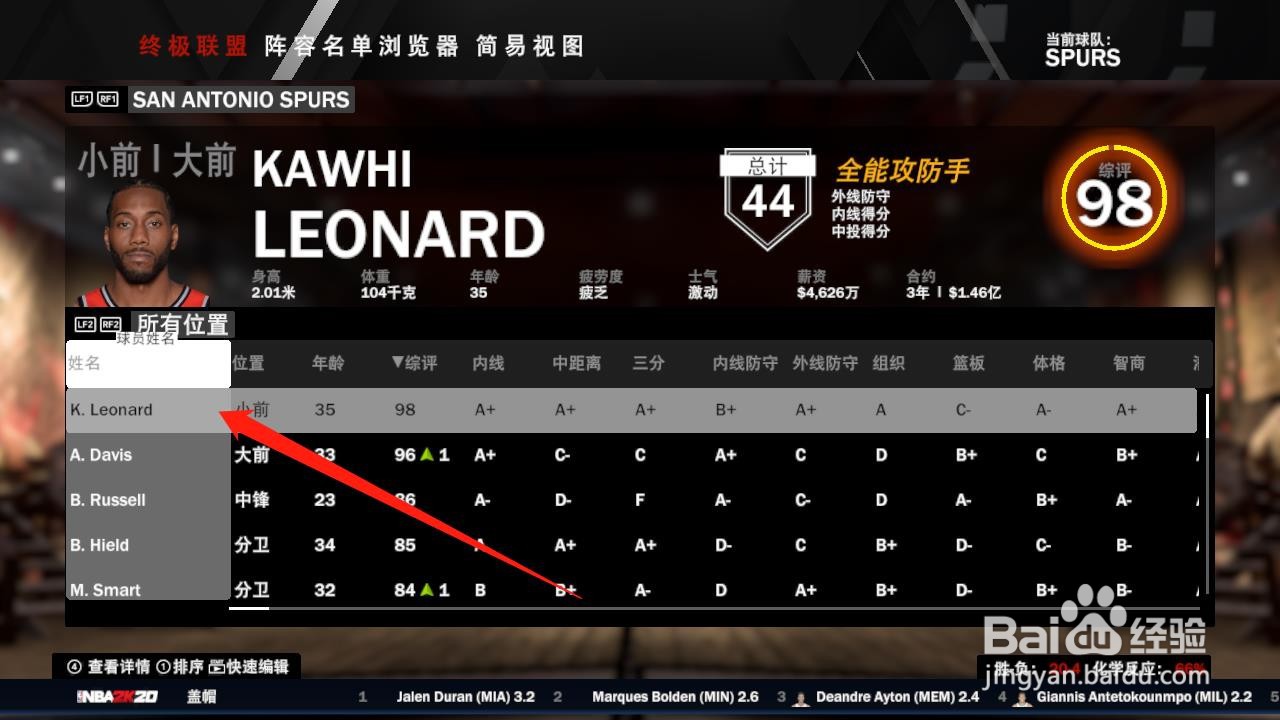 NBA2K20怎么改变球员的体重