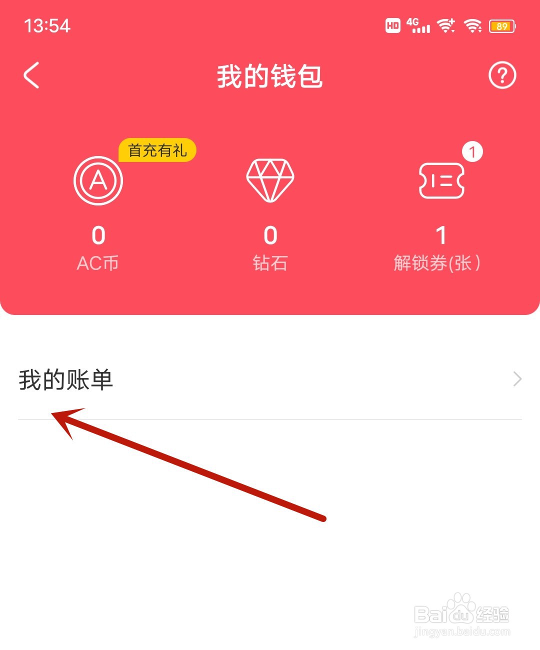 A站怎么查看我的礼物