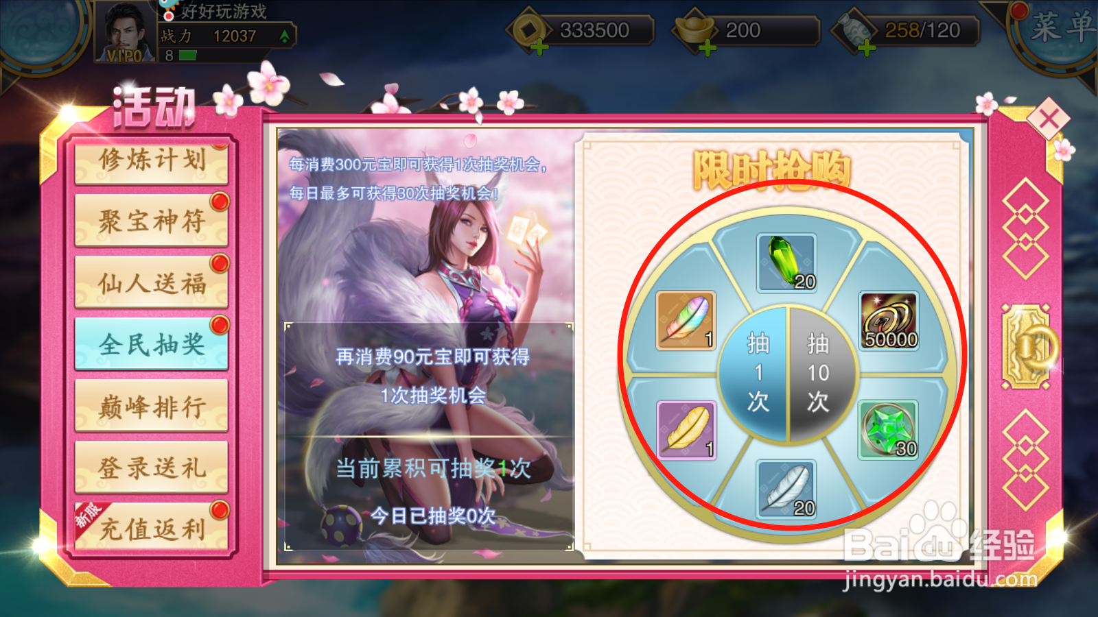 睡袍女汉子如何进行全民抽奖