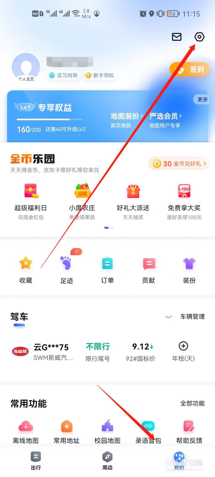 手机百度地图怎么开启屏幕常亮