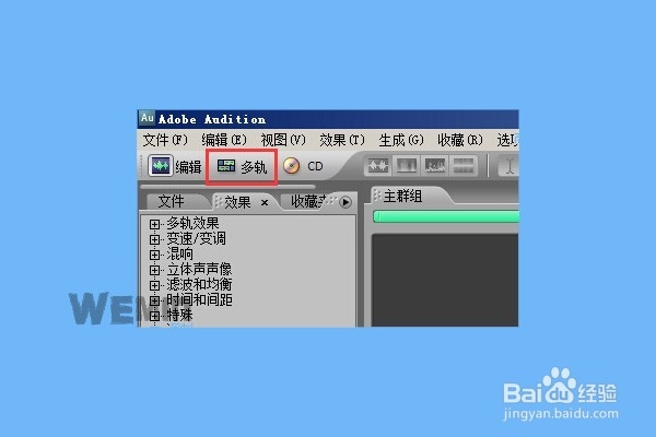 adobeaudition怎么录音
