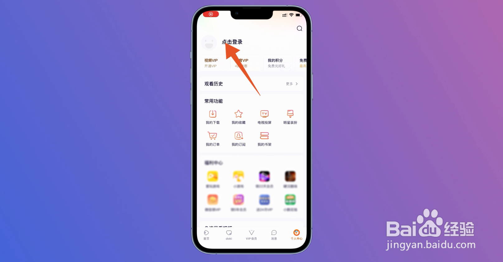 腾讯视频怎么登录别人的会员