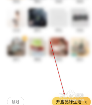 小米有品如何打开品味生活