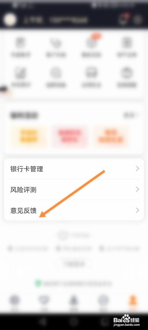 中欧财富APP在哪里进行意见反馈