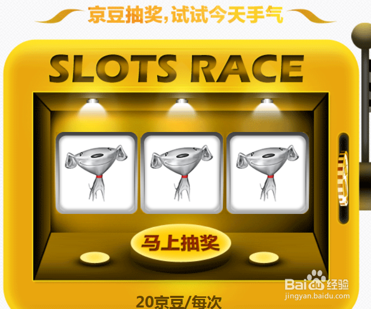 怎样免费获得京豆?