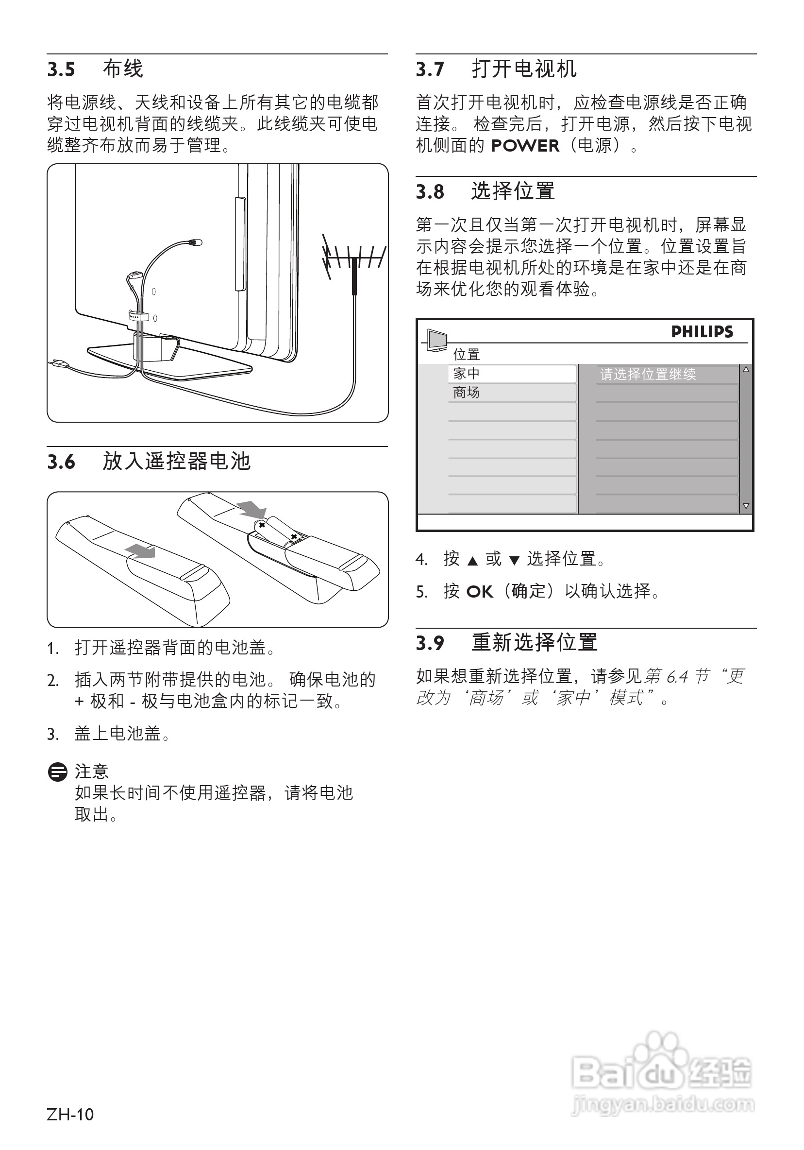 飞利浦52PFL7403液晶彩电使用说明书:[2]