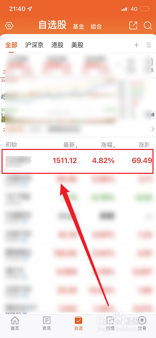 东方财富怎么删除自选