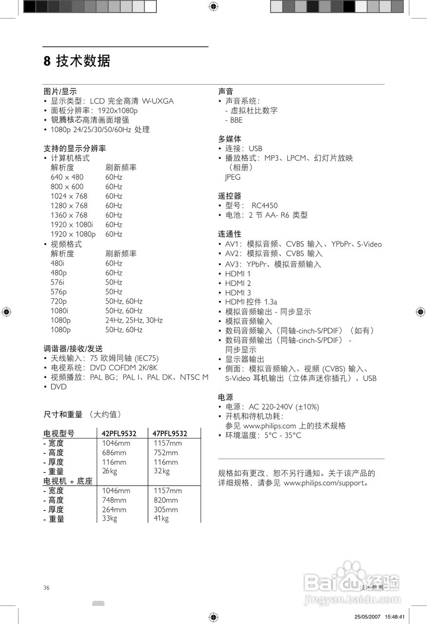 飞利浦42PFL9532/93液晶彩电使用说明书:[4]