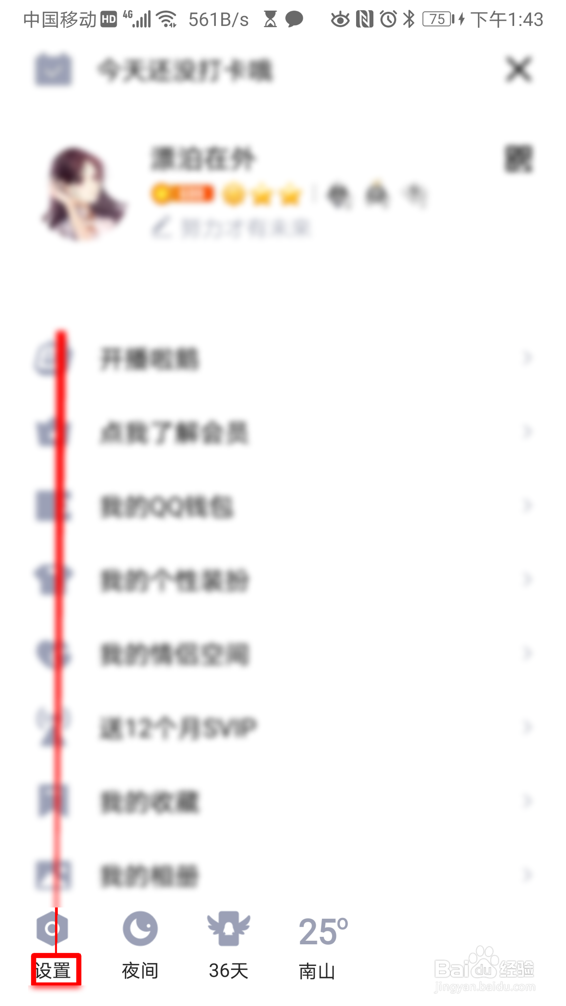 QQ如何设置允许通讯录内发起临时会话