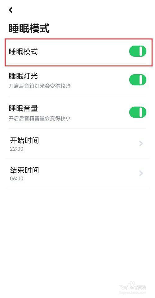 小爱音箱怎么关闭睡眠模式