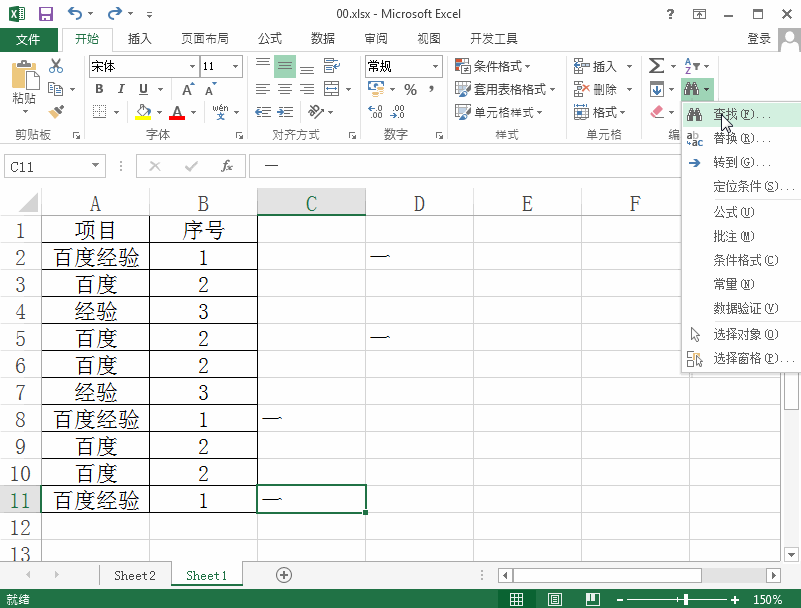 两种方法在Excel2013中无规律的隔几行插入空行