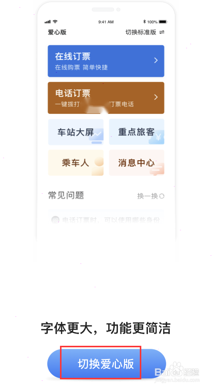 12306app怎么办理爱心卡
