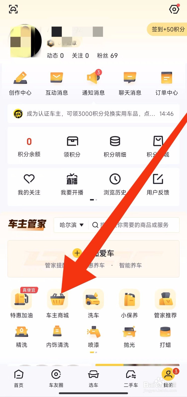 懂车帝软件的车主商城在哪里找?