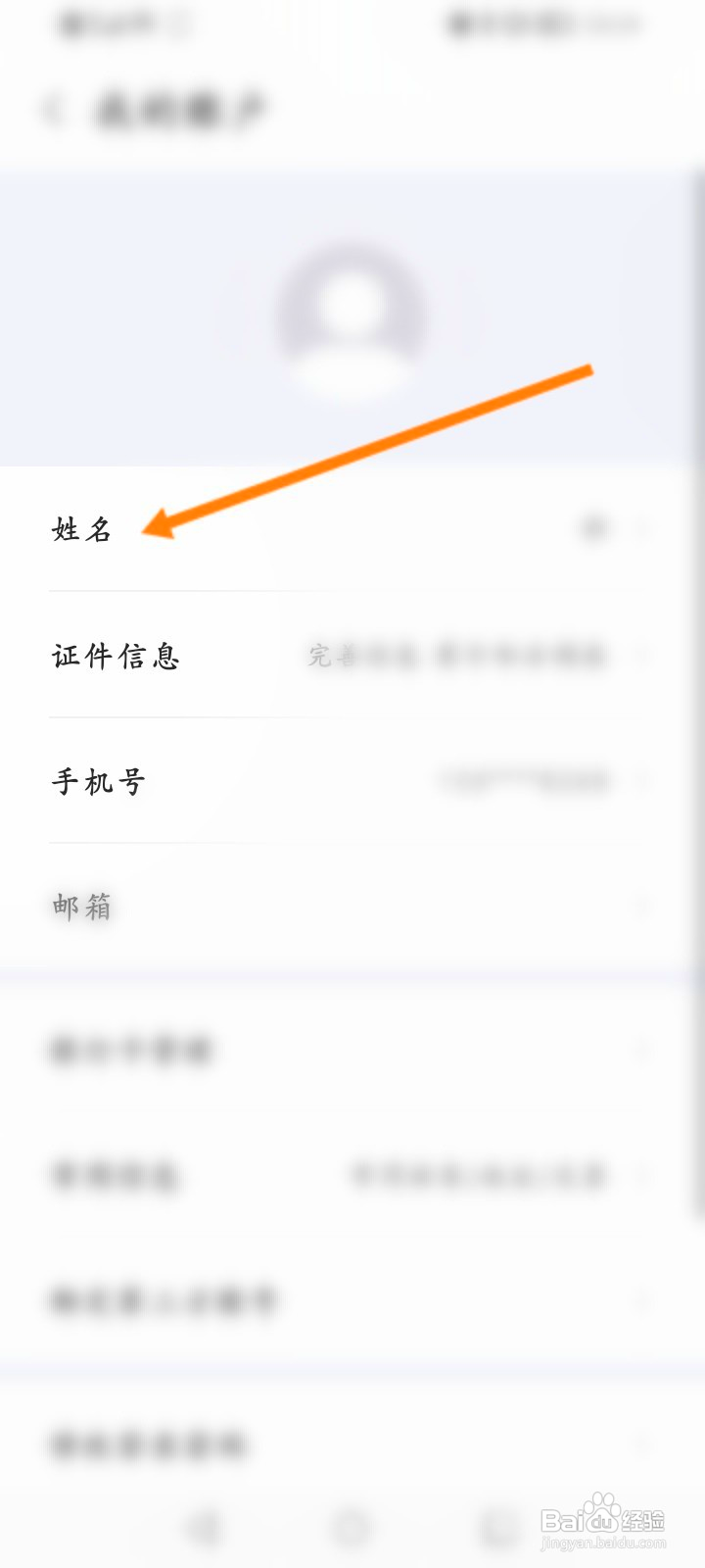 华住会怎么更换姓名