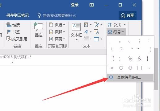 word2016怎么打出人民币符号如何输入人民币符号