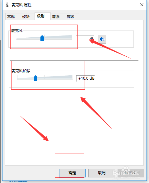 电脑麦克风音量怎么调节