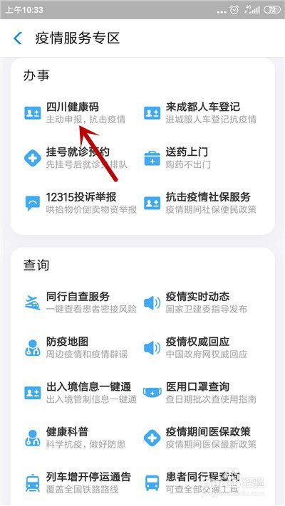 四川怎么申请健康码