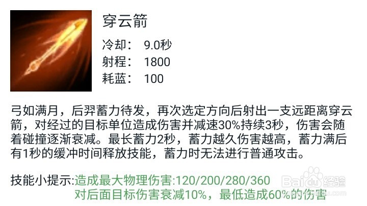 英魂之刃后裔加点及出装推荐