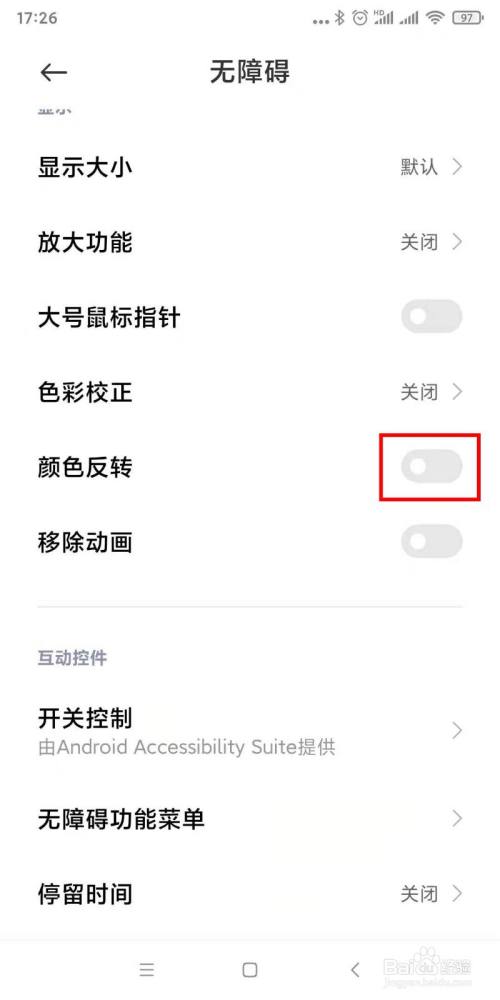 小米手机如何设置像苹果一样颜色反转