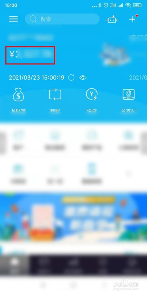 建设银行手机怎么看流水 全网资源