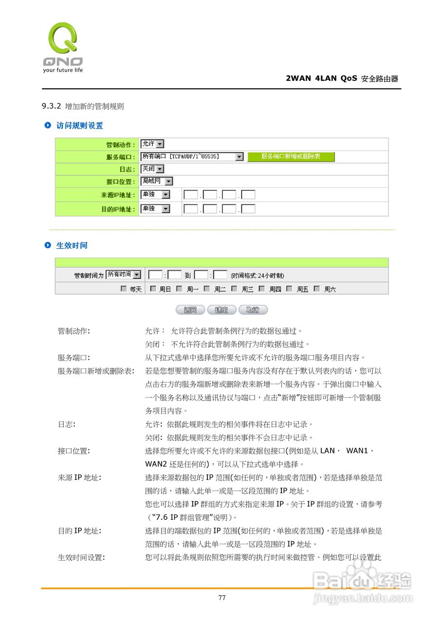 侠诺FVR310路由器使用说明书:[9]