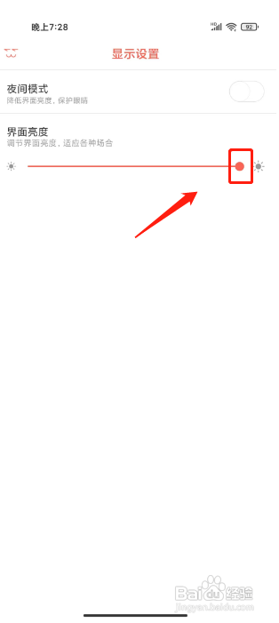 知音漫客APP设置界面亮度的方法