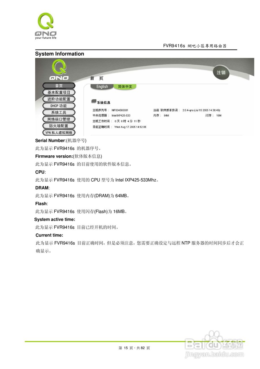 侠诺FVR9416S路由器使用说明书:[2]