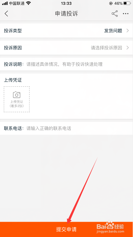 淘宝怎么投诉商家