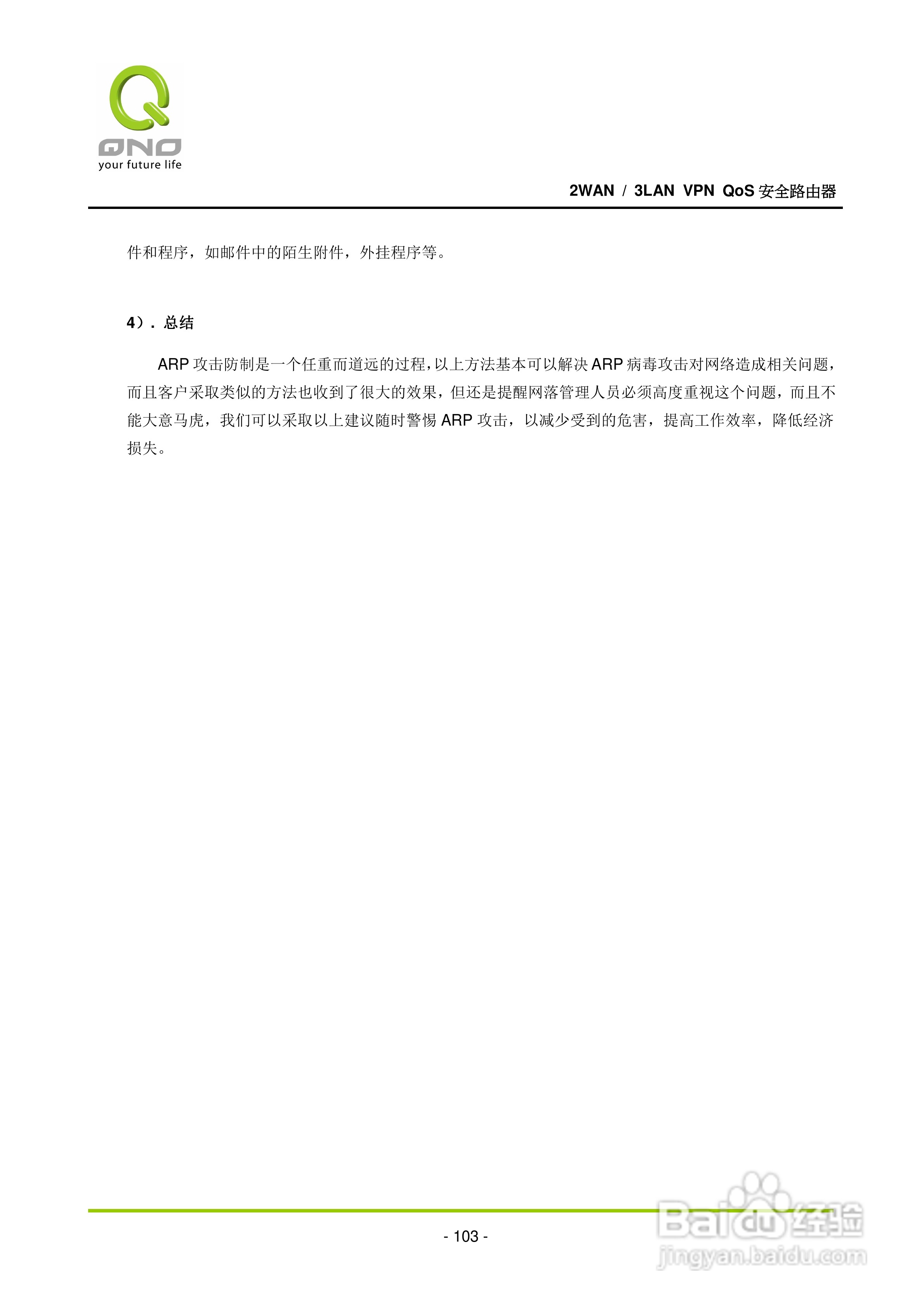 侠诺QVM110路由器使用说明书:[11]