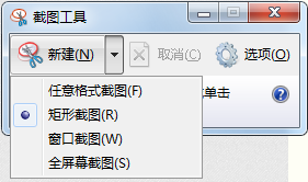 如何使用Windows自带的截图工具