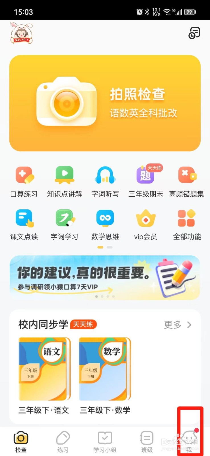 小猿口算怎么设置密码