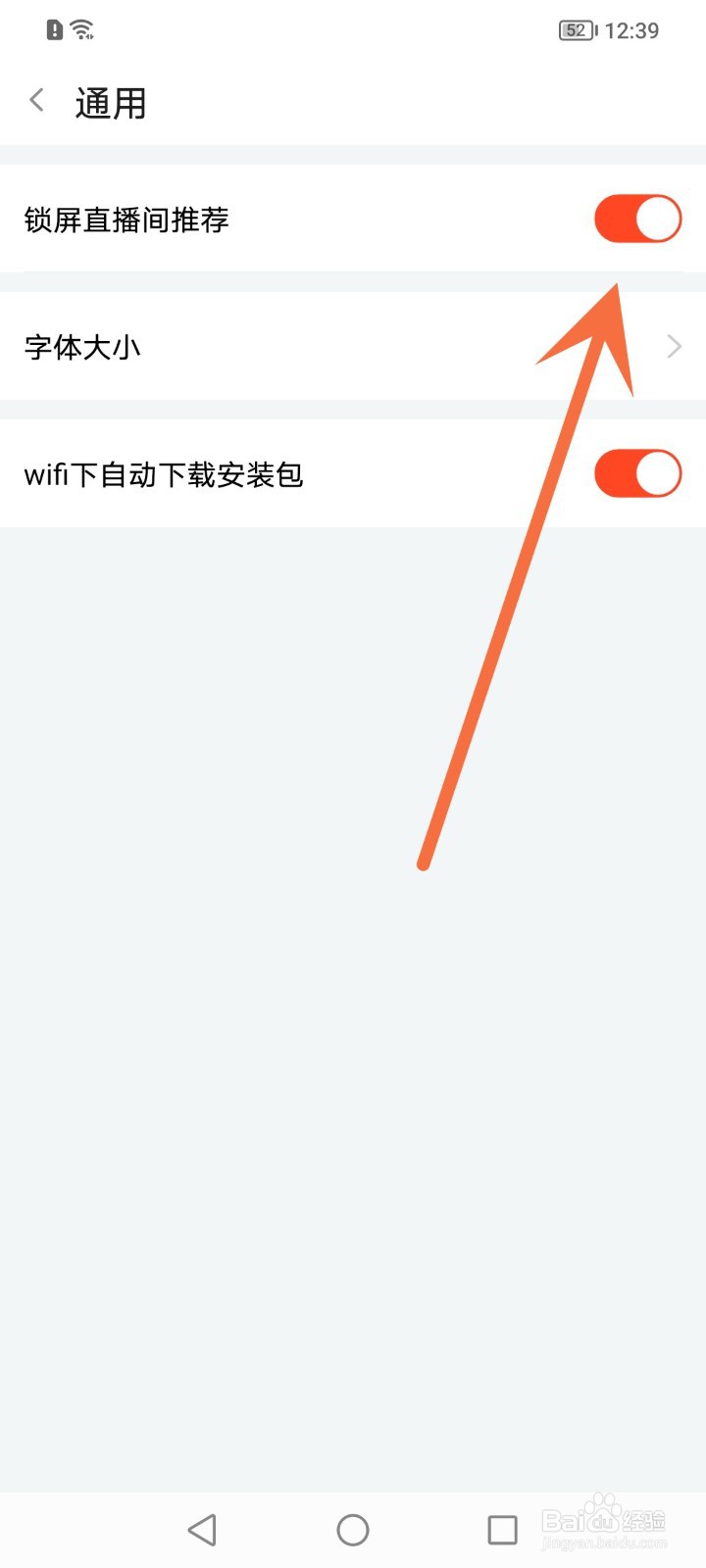 斗鱼锁屏直播间推荐怎么关闭