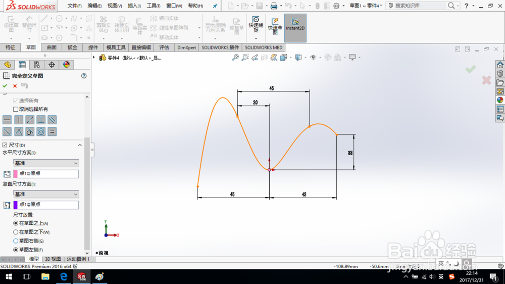 SolidWorks如何完全定义草图？
