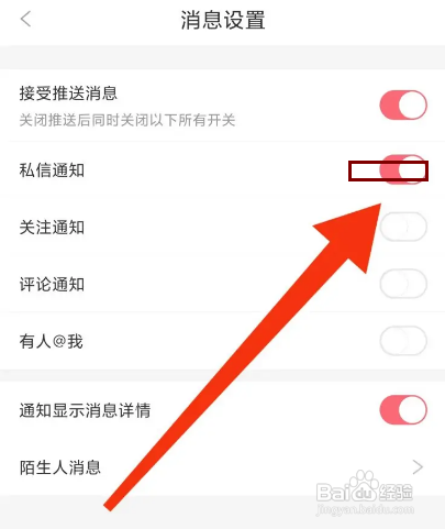 如何关闭看漫APP的私信通知