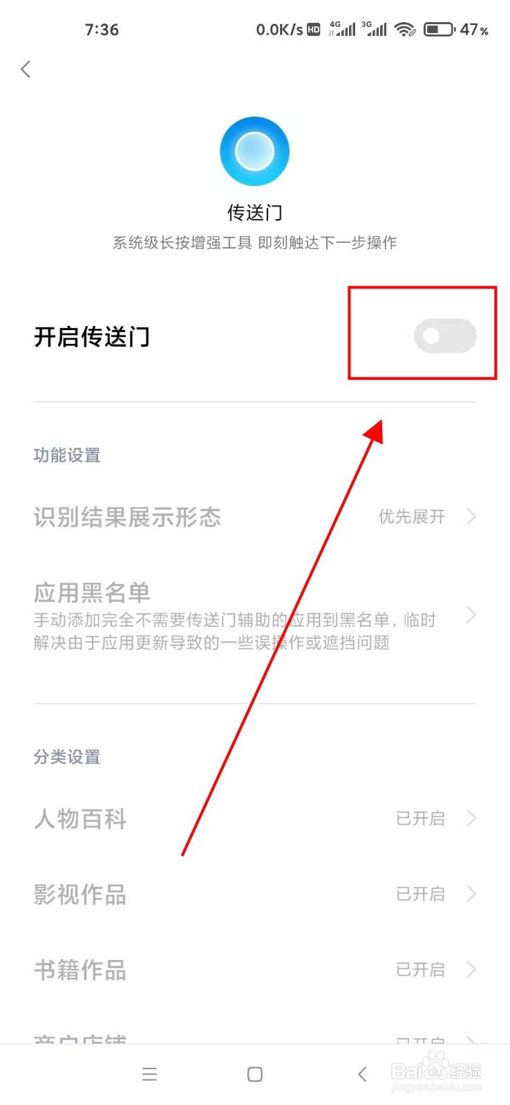小米手机怎样开启传送门？