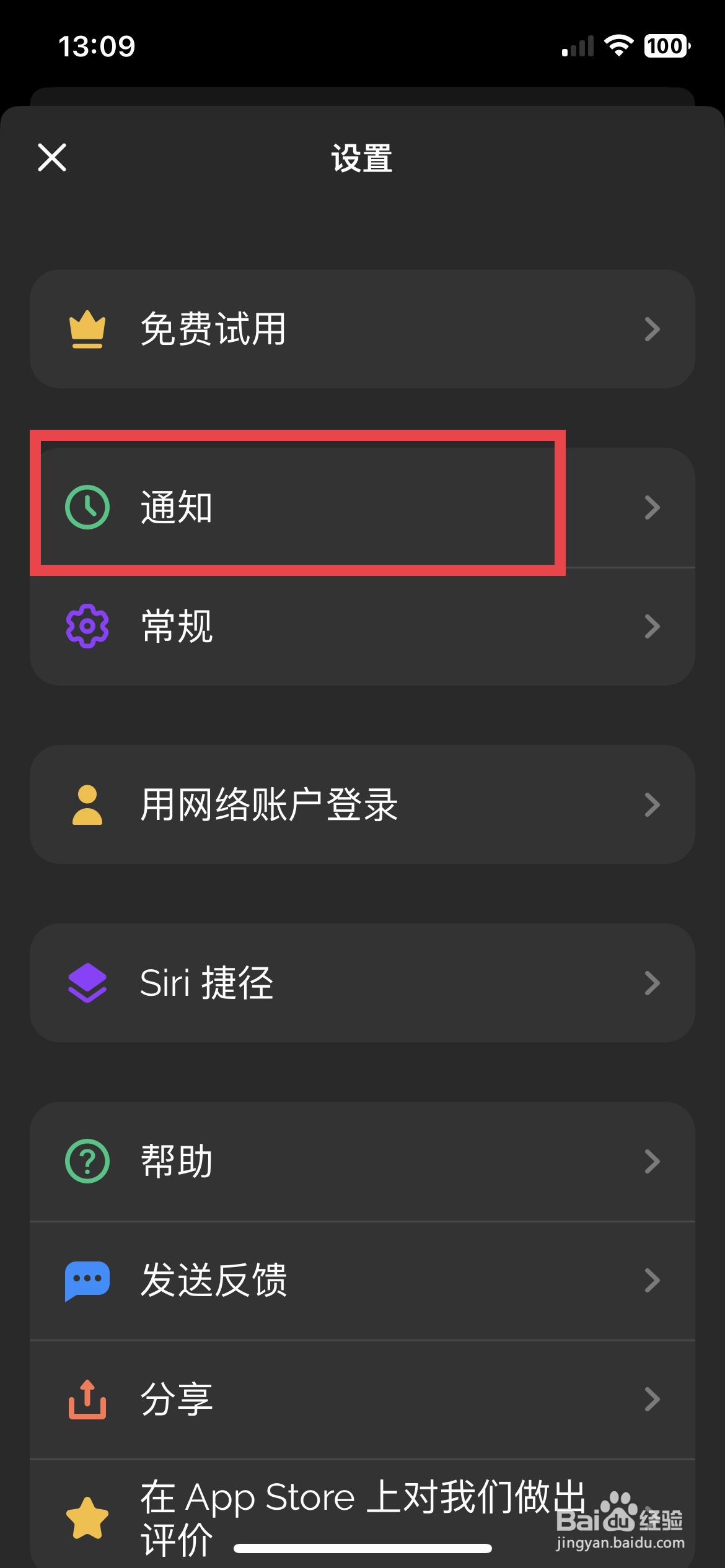 成就app软件如何快速开启软件的日间计划