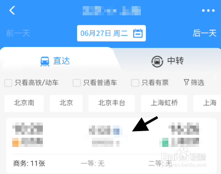 火车票如何在线购买