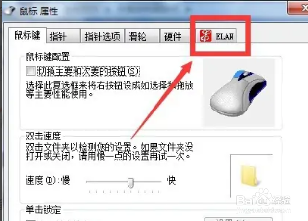 联想笔记本触控板功能怎么开启