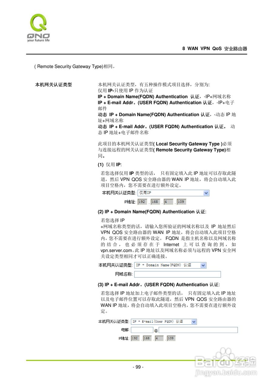 侠诺QVM1000路由器使用说明书:[11]